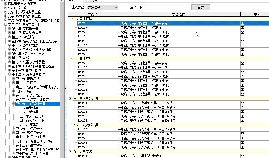 海南省市政工程计价定额
