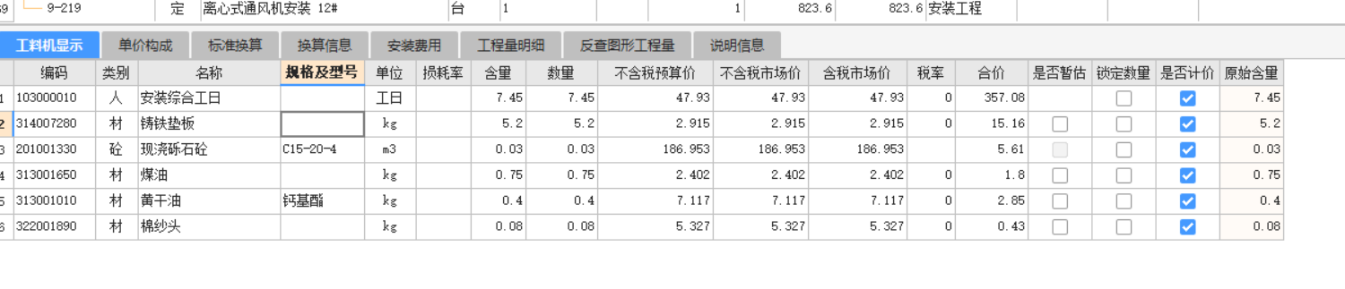 定额
