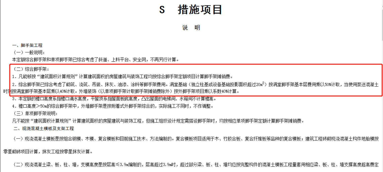 墙脚手架