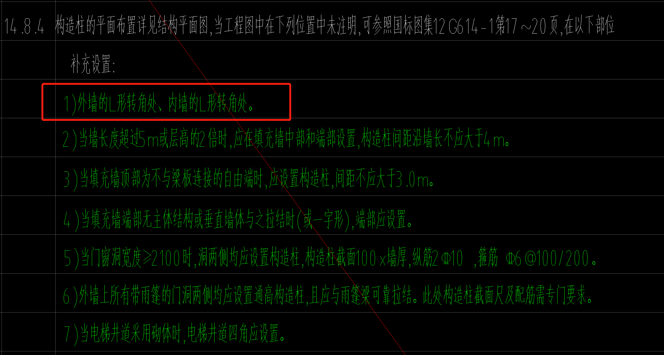 构造柱