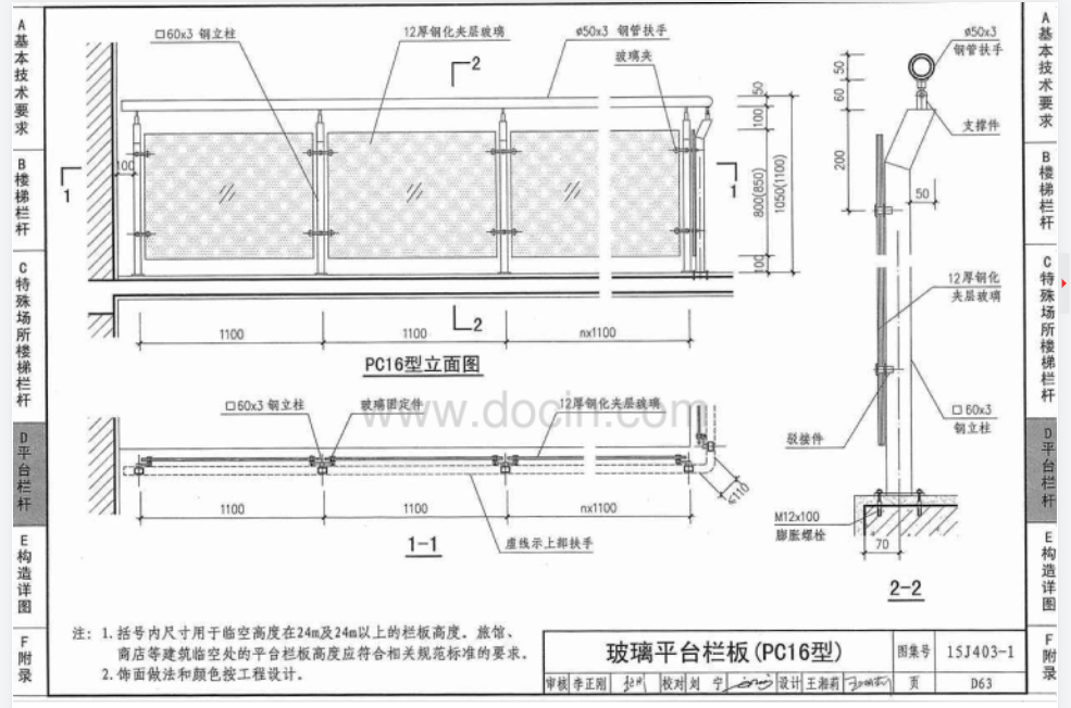 栏板