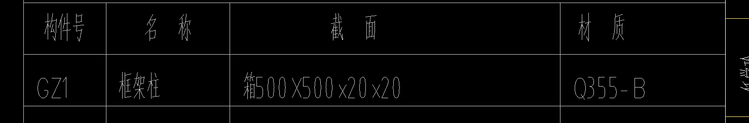 型钢柱详图
