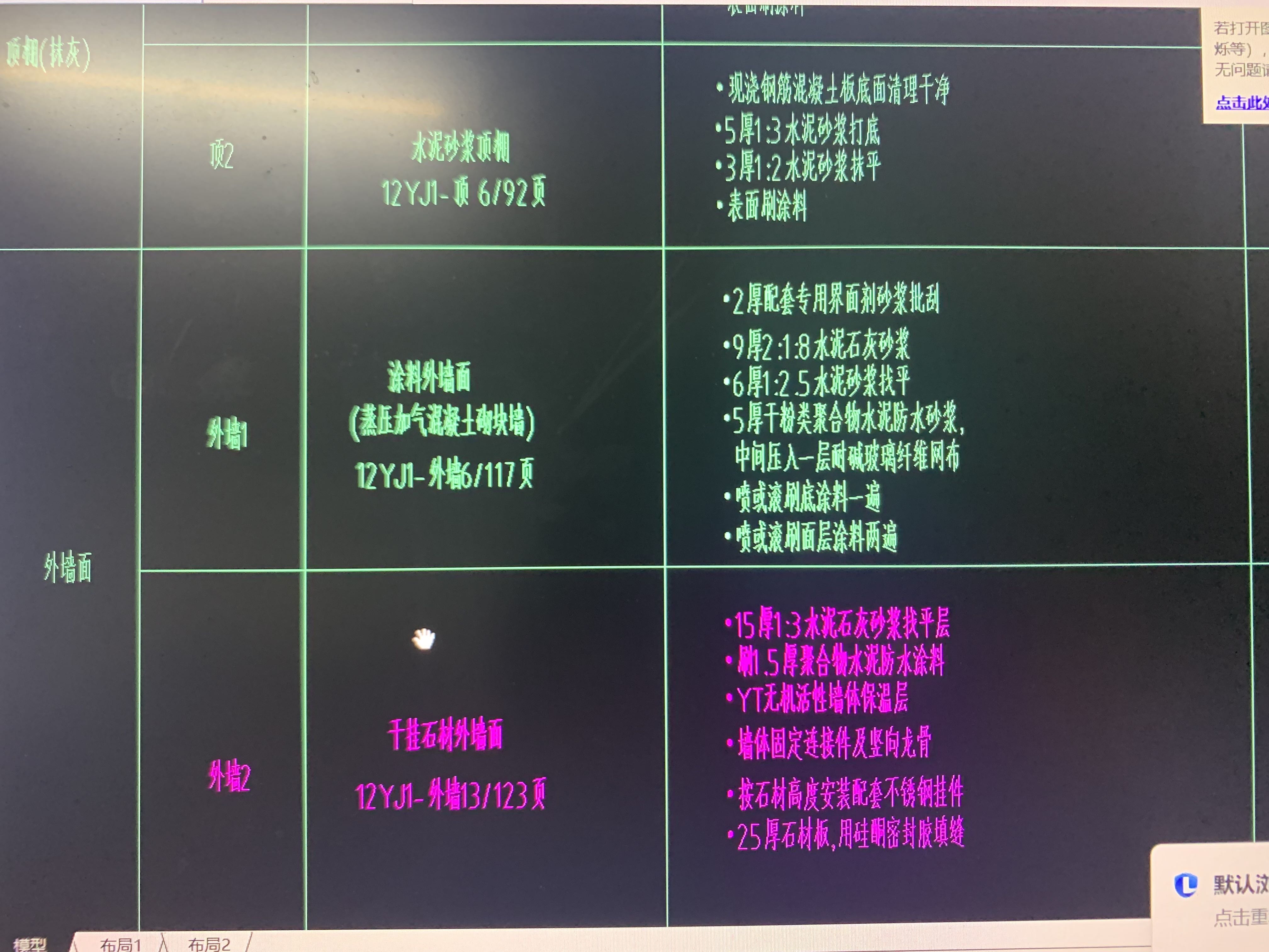 外墙