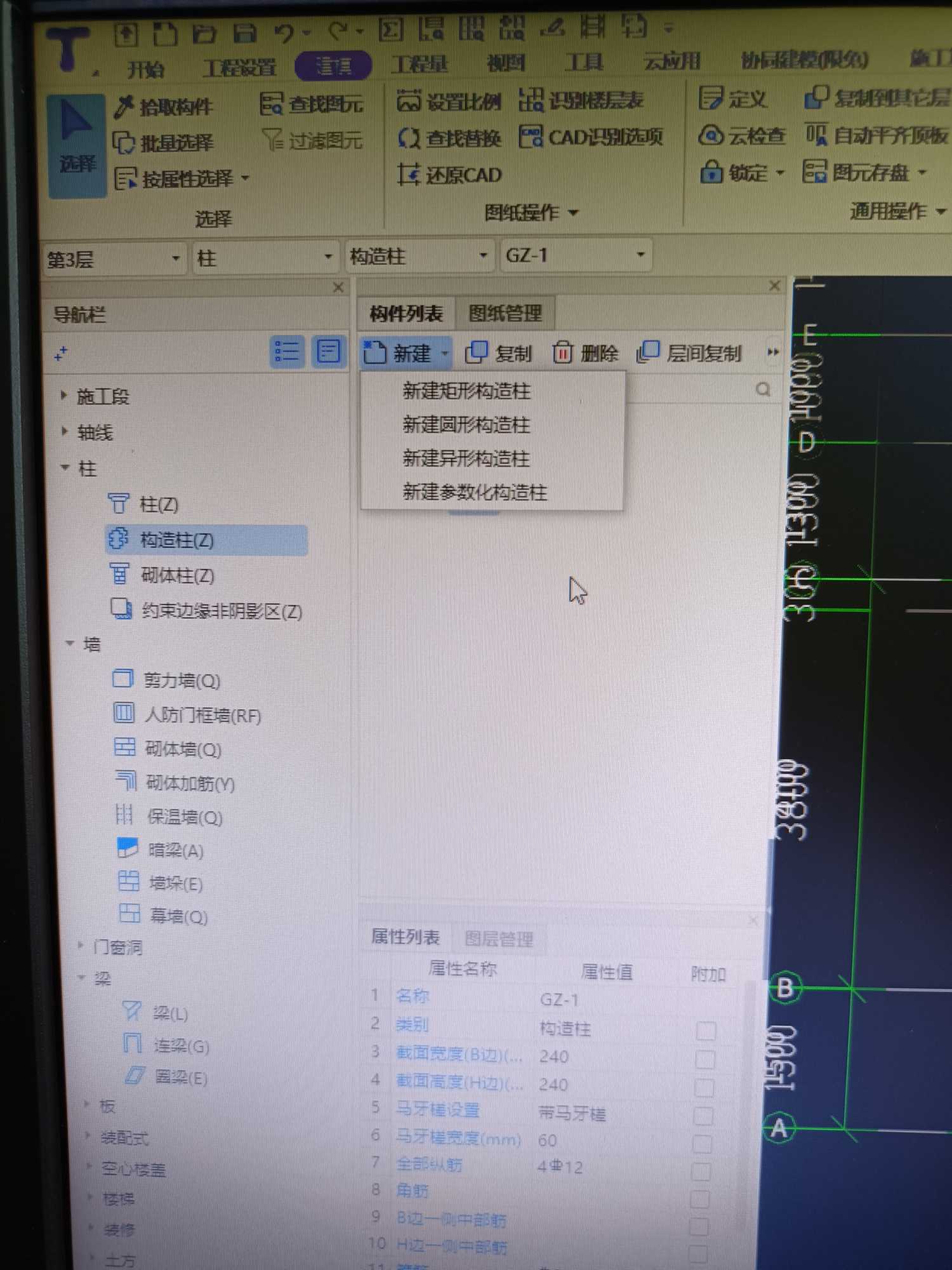 构造