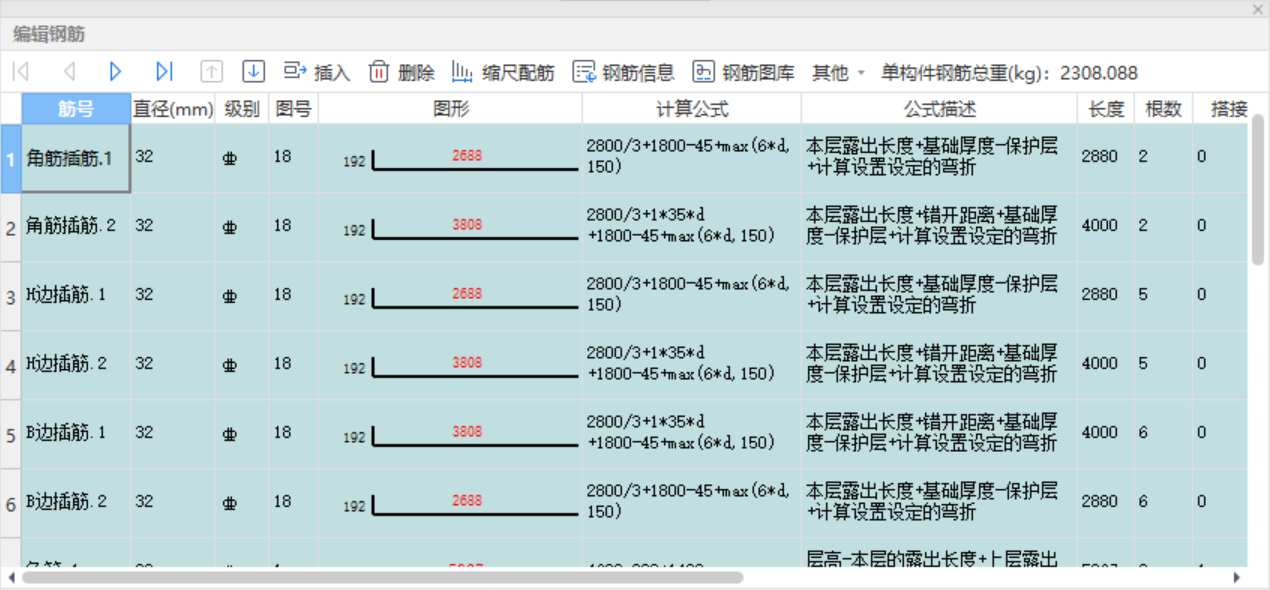 设置插筋