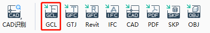 导入GCL
