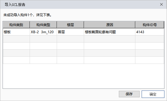 导入GCL