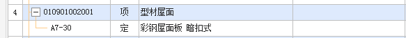 清单定额
