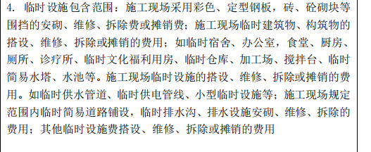 安全文明施工费