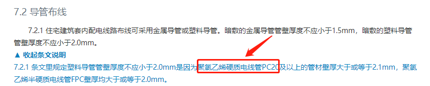 线管
