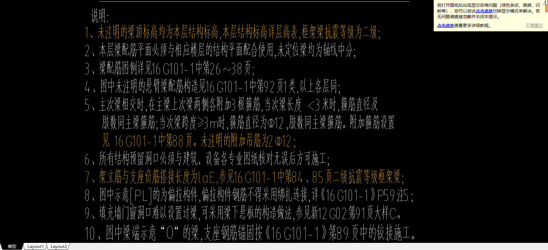 次梁加筋