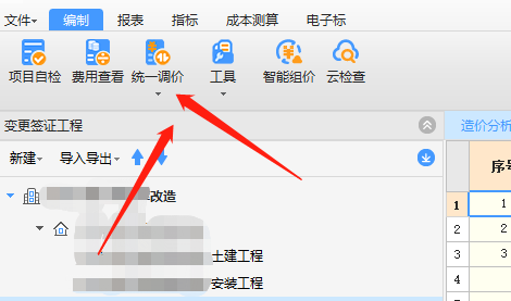 清单计价
