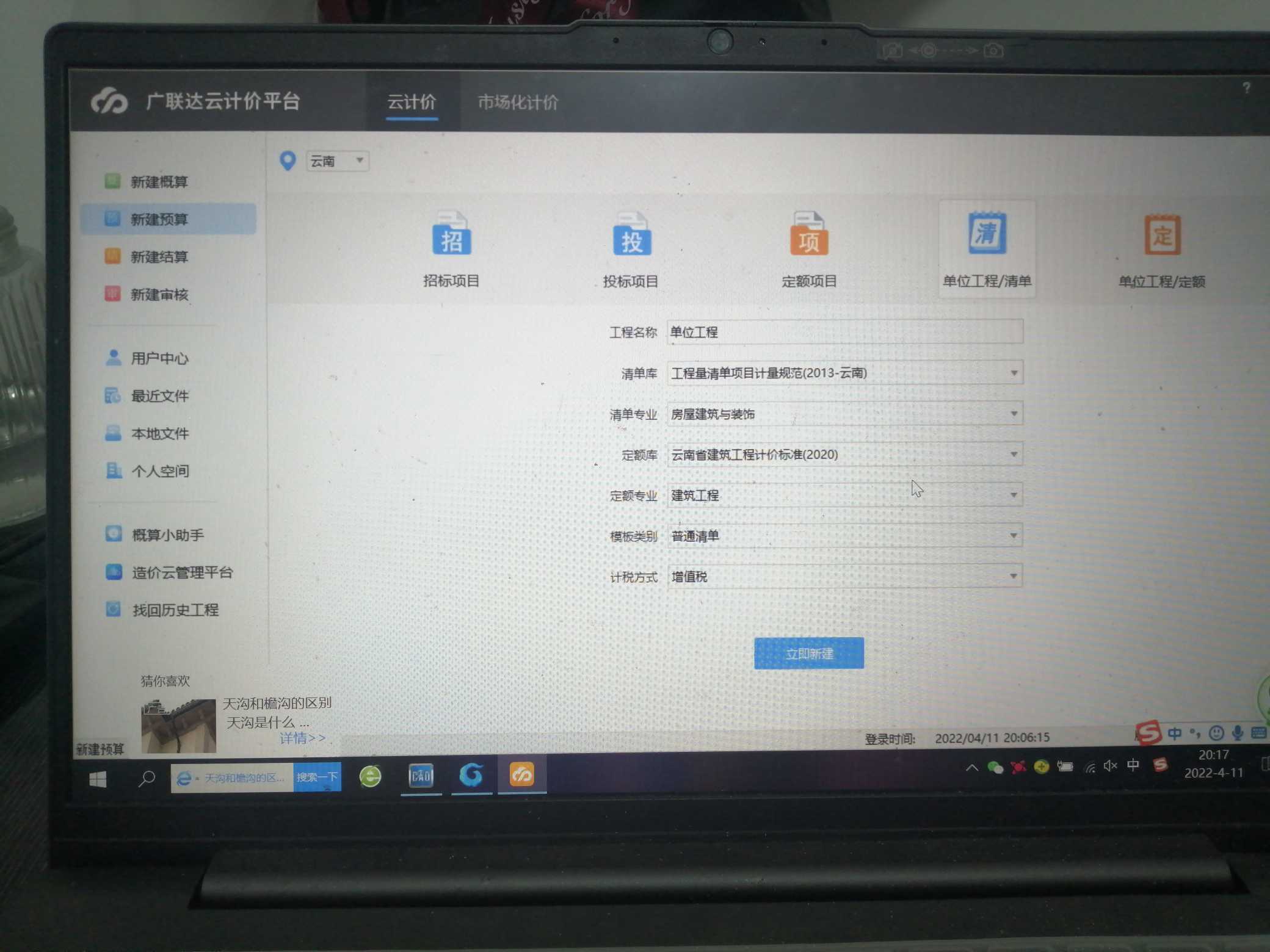 概算