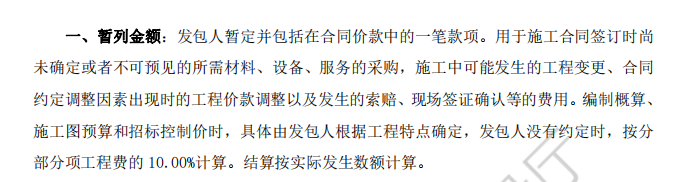 包干费