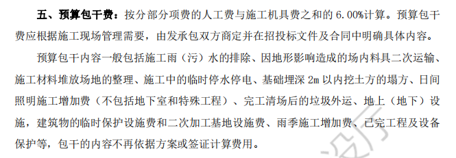 预算包干