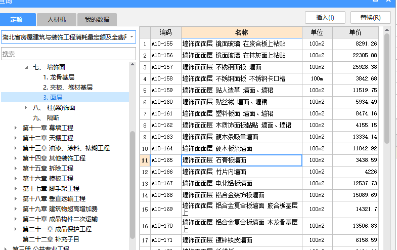 纸面石膏板套什么定额