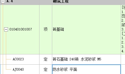 砖基础