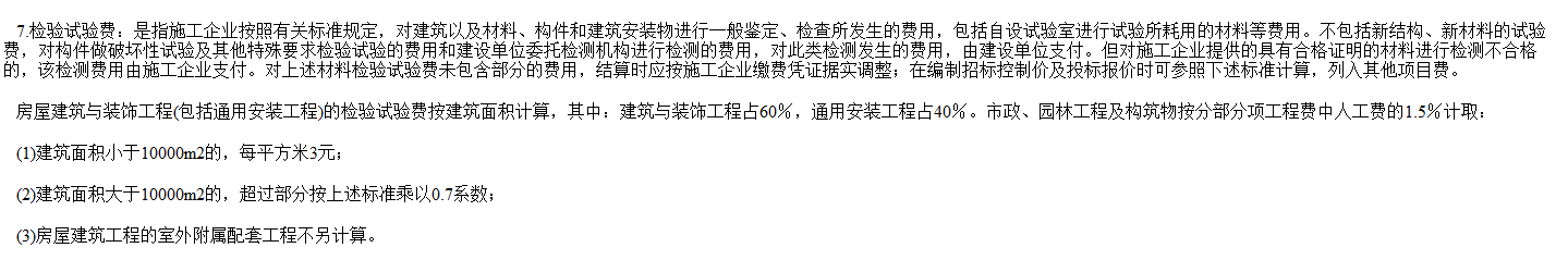 计取