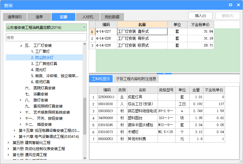 山东定额