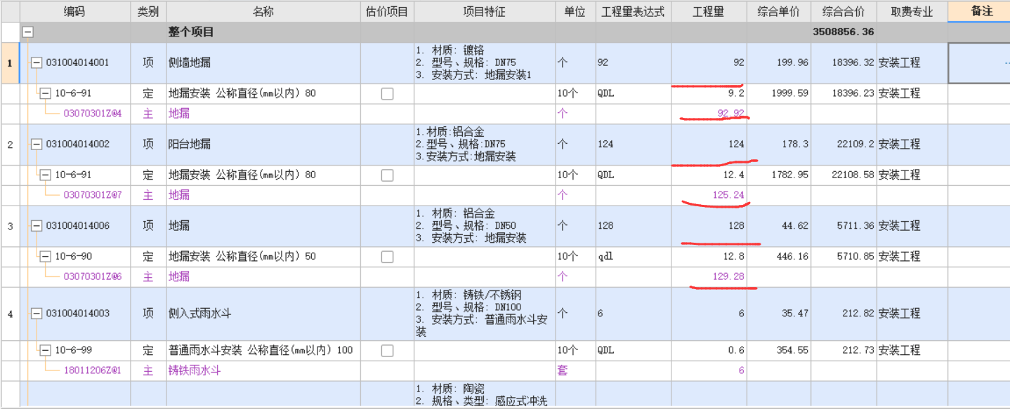 主材工程量