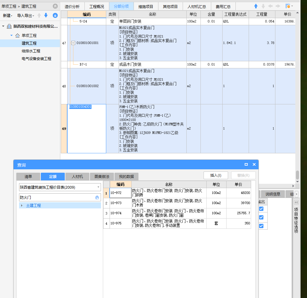 定额