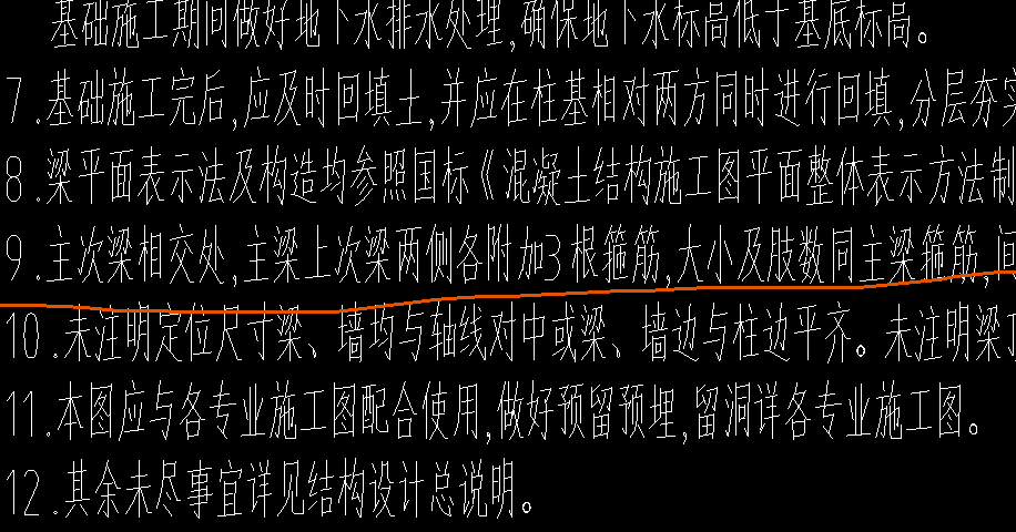 次梁