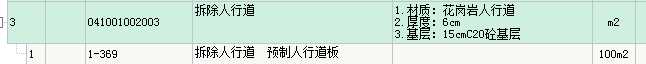 拆除