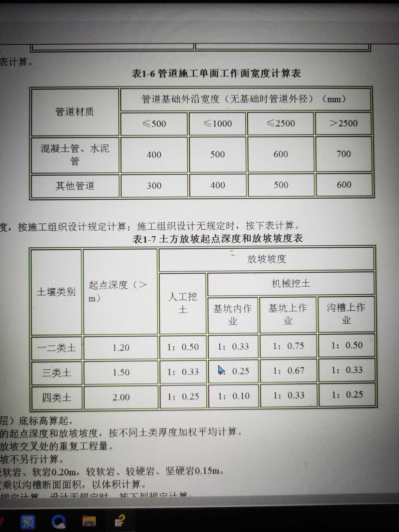 挖土方