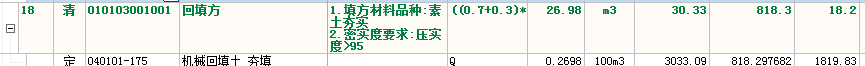 回填