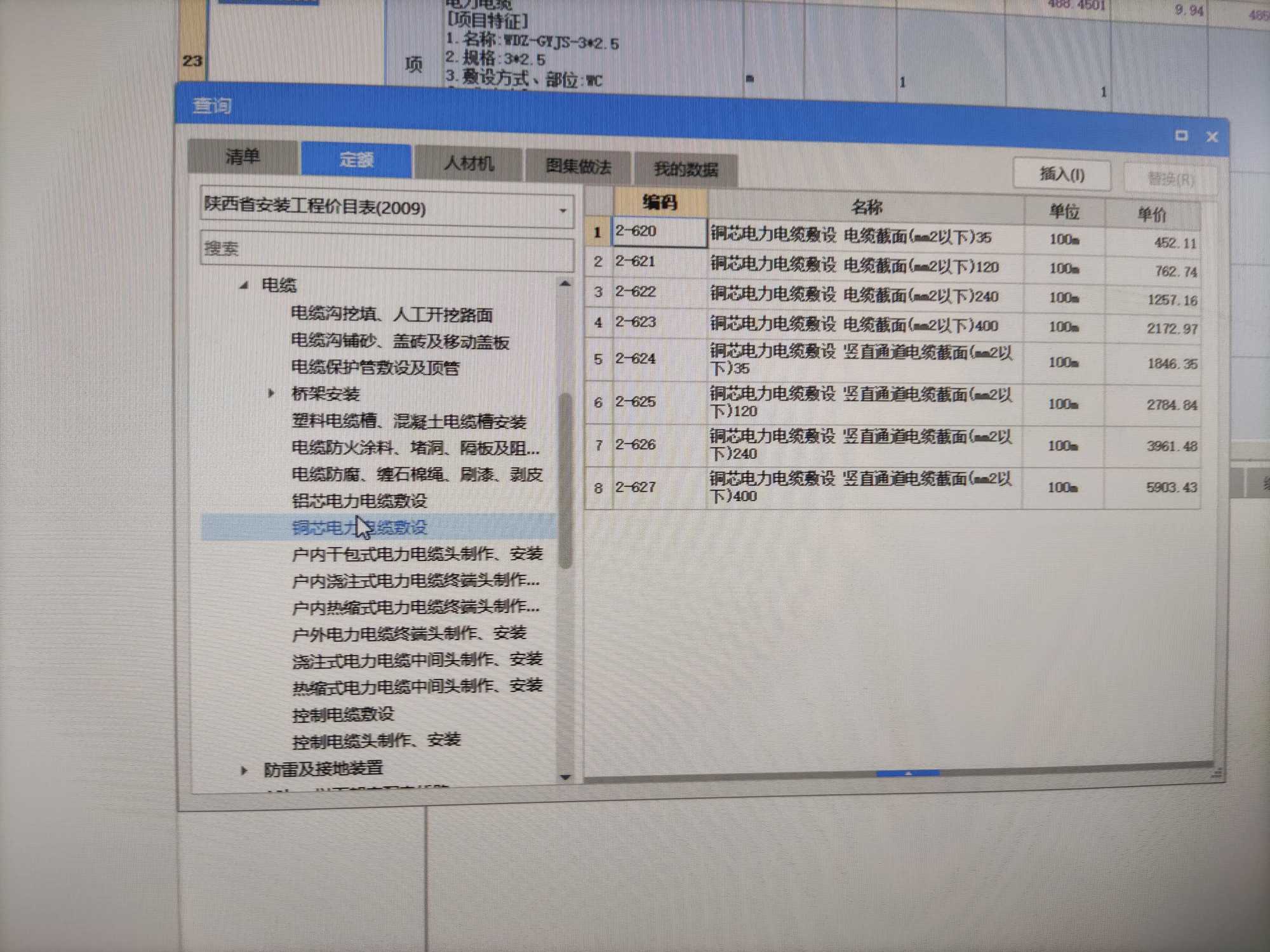 套什么定额