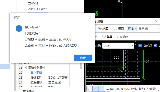 截面
