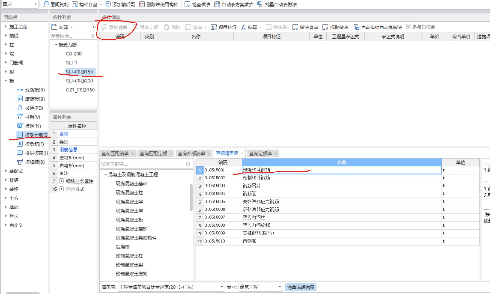 板受力筋