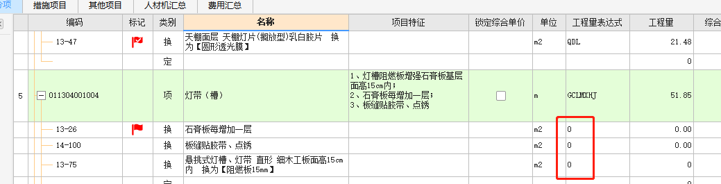 清单工程