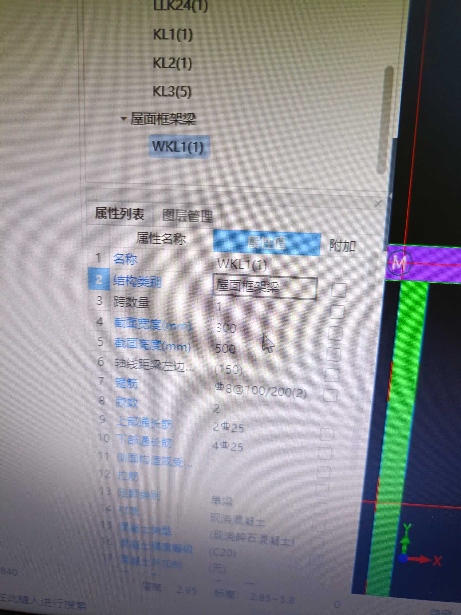 屋面框架梁