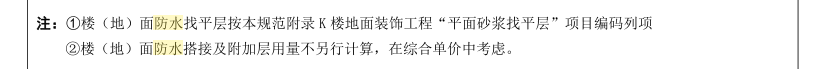 防水附加层