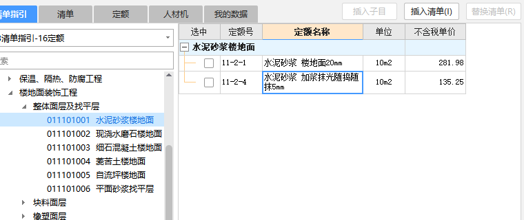 子目