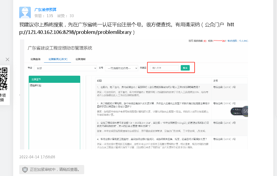 定额咨询