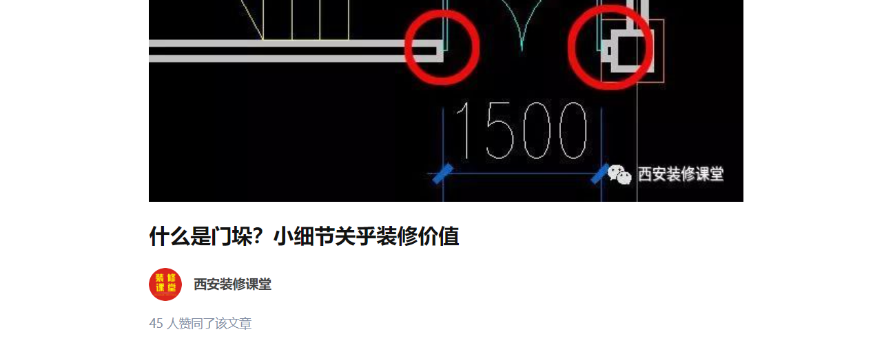 门垛