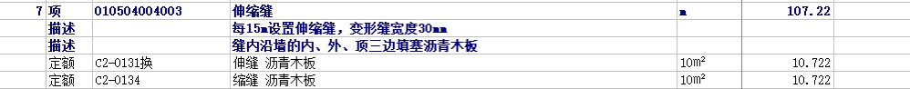 伸缩缝