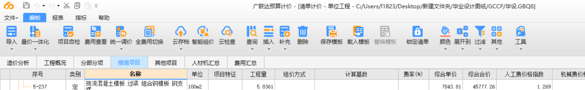 组价
