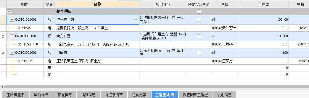 回填土