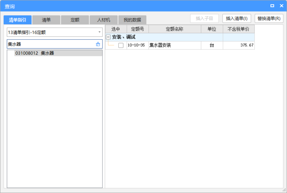 套定额