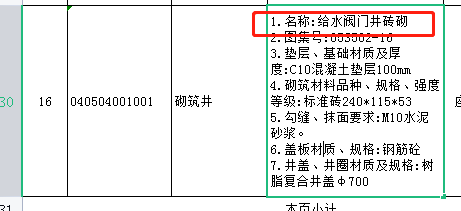 給水閥門井磚砌怎麼套定額