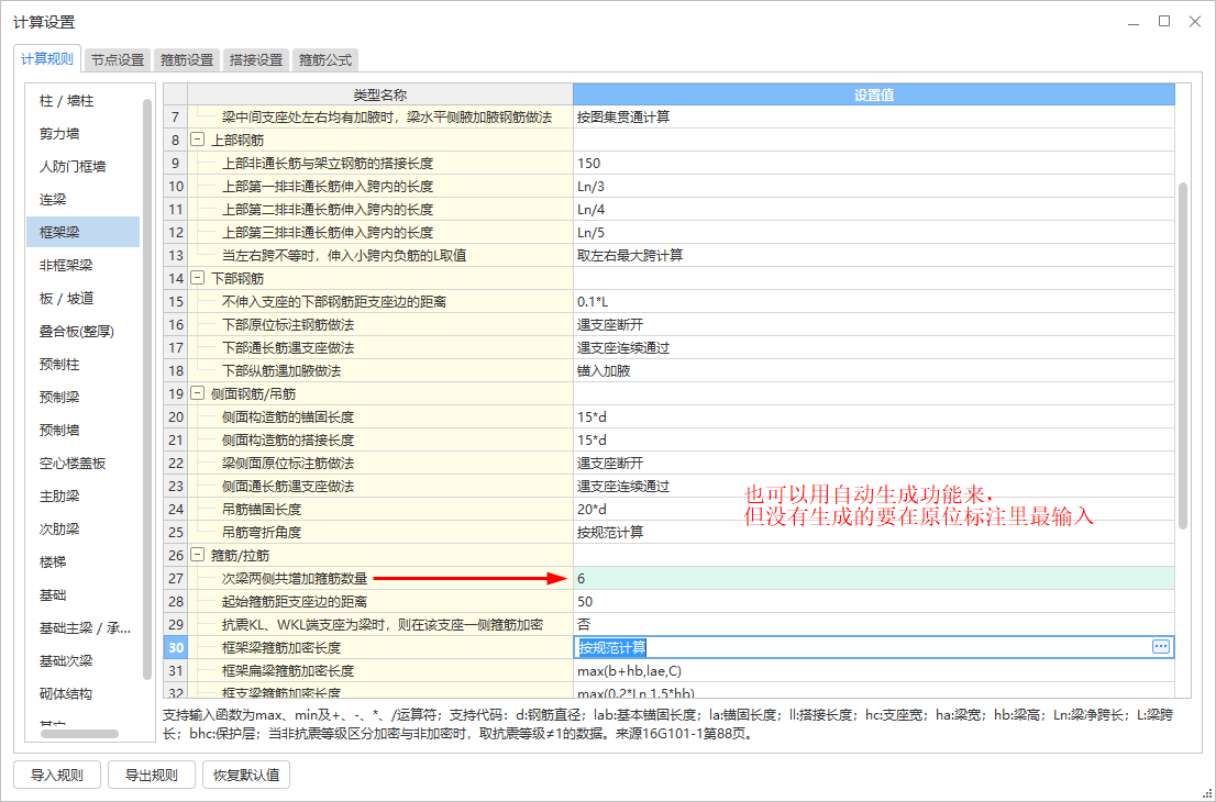 附加箍筋