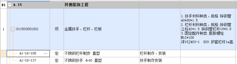 定额