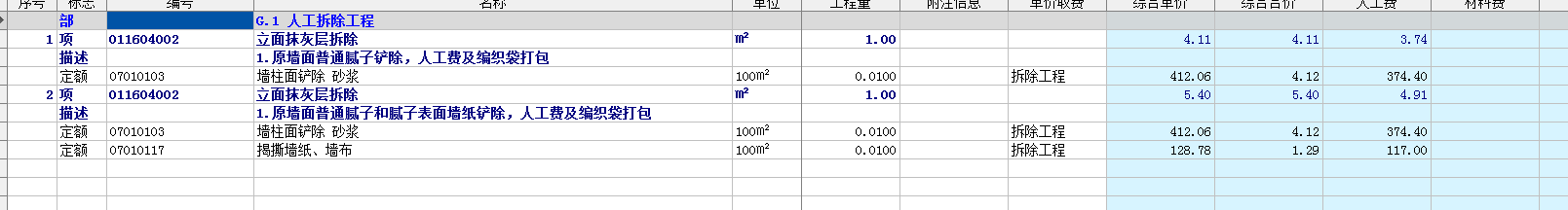 如何套定额