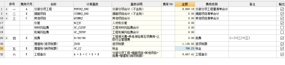 计取
