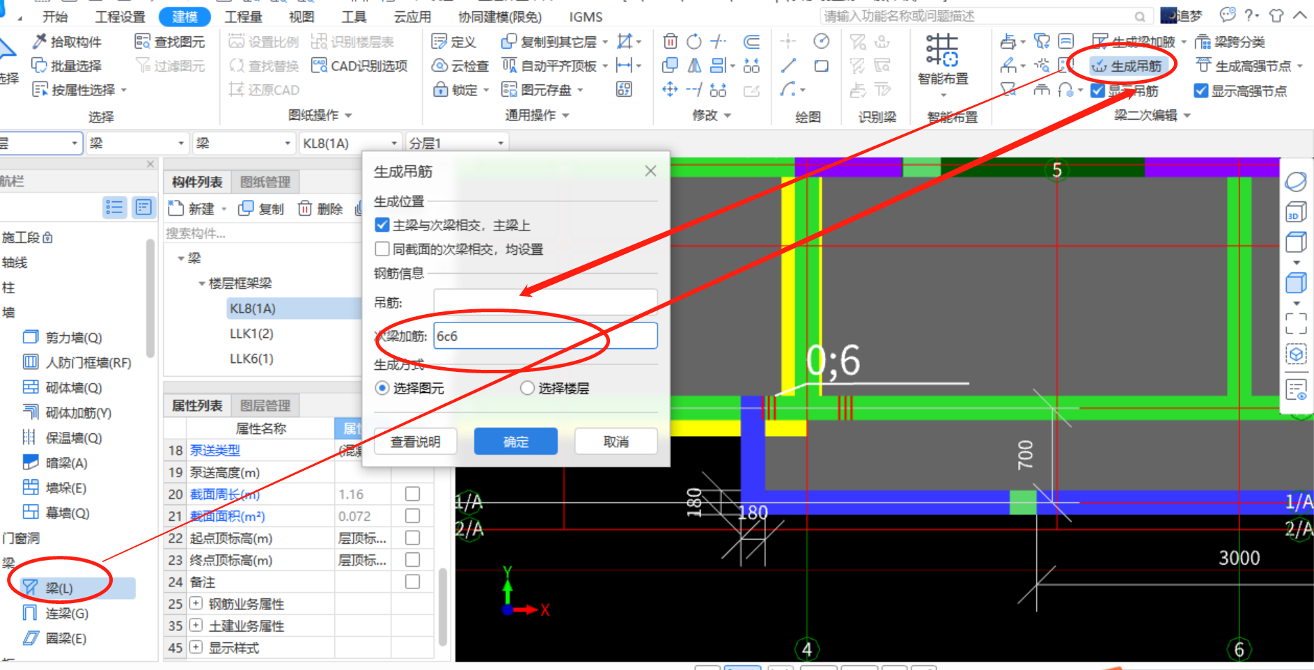 次梁加筋