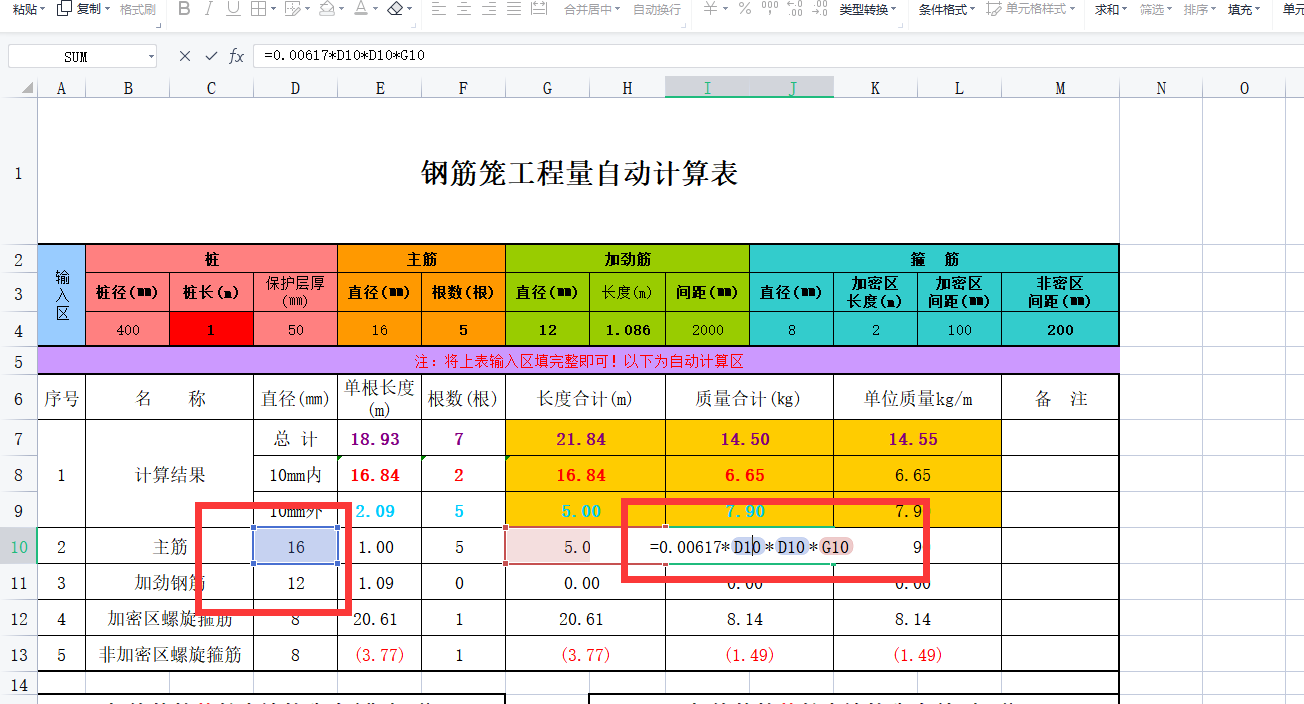 主筋