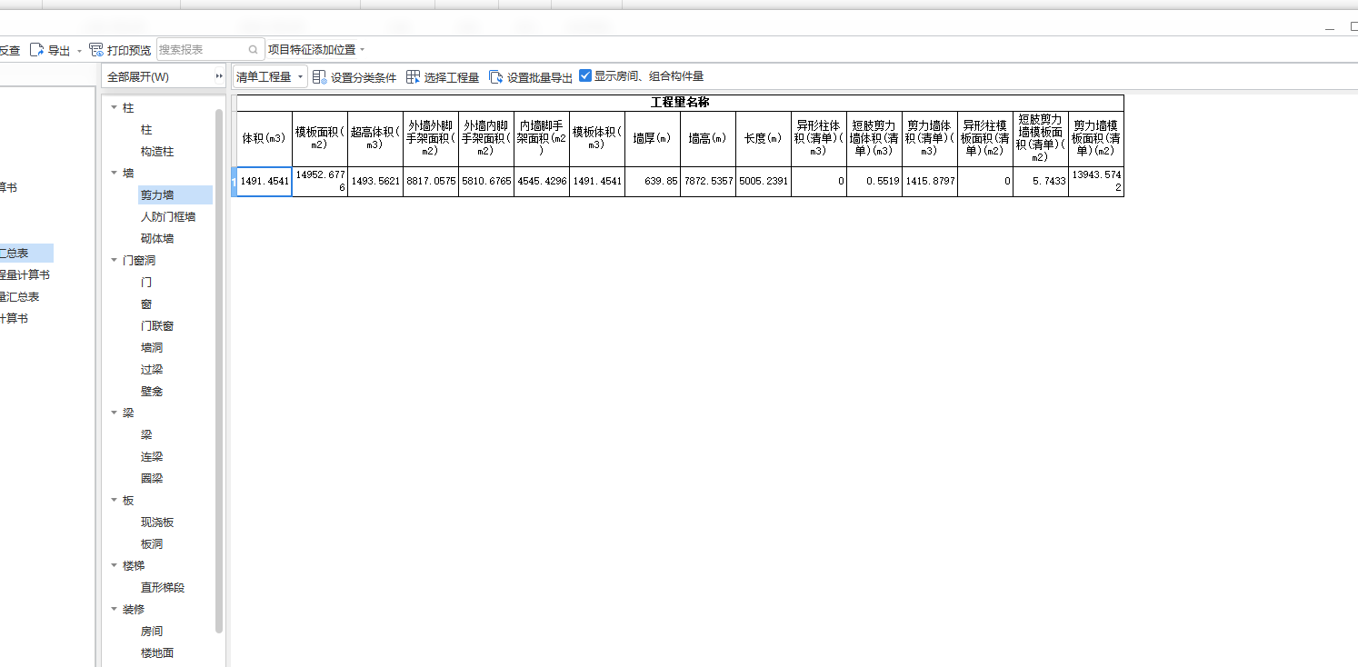 体积工程量